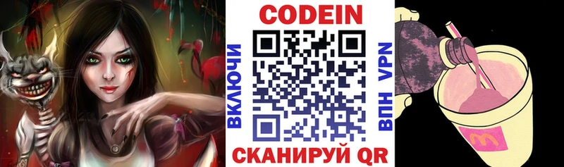 Купить где  Елизово  Кодеин Purple Drank 